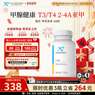 【达播专属】健式XYMOGEN牛腺体粉T150保健品平衡T3/T4补硒桥本
