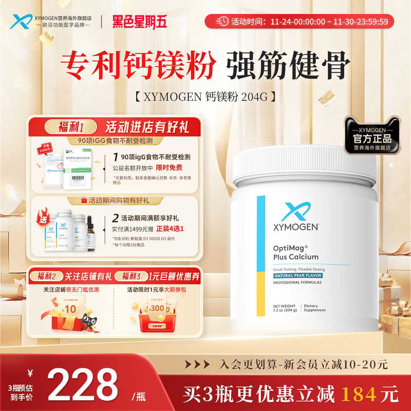 XYMOGEN钙镁粉儿童成长骨骼营养