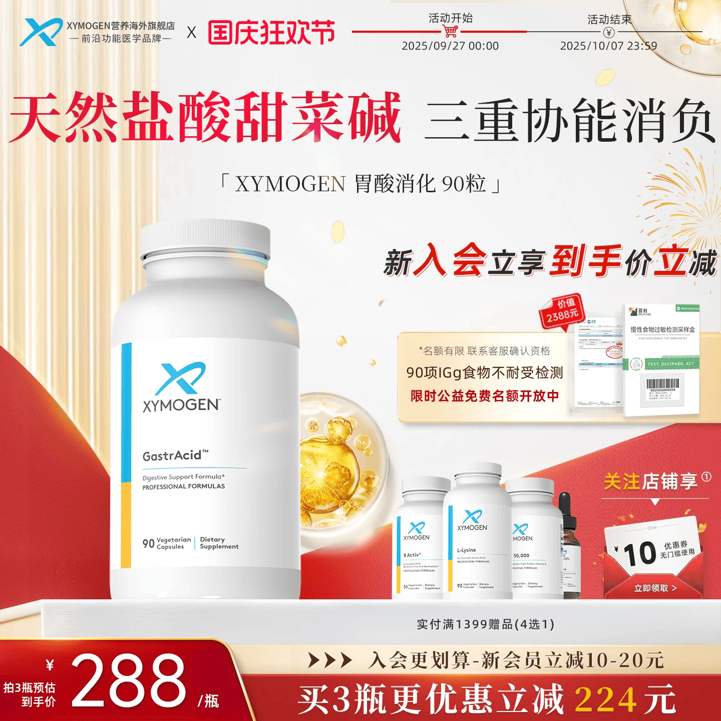 XYMOGEN盐酸甜菜碱胃蛋白酶