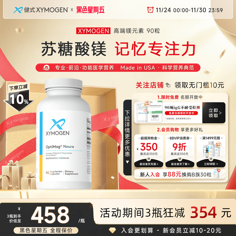 XYMOGEN苏糖酸镁补充剂儿童ADHD