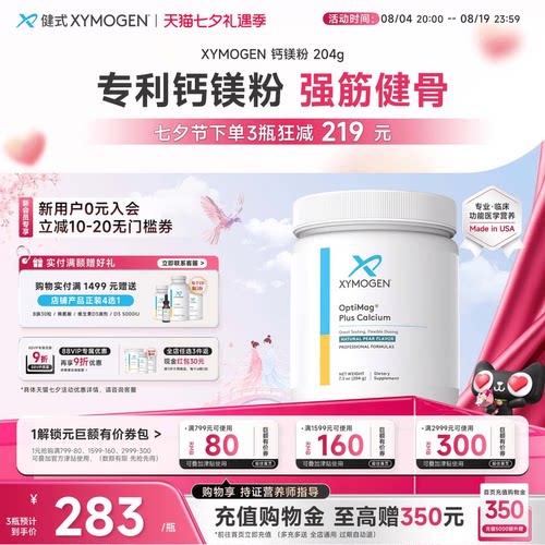 XYMOGEN儿童成长骨骼发育钙镁粉