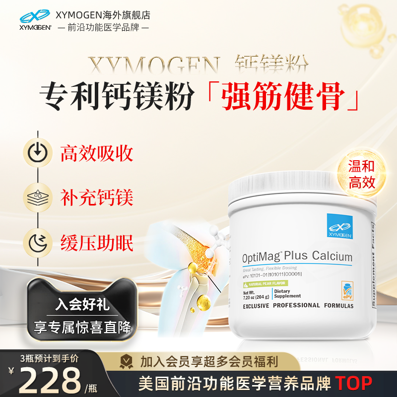 健式XYMOGEN进口钙镁粉儿重钙成长专利双甘氨酸镁骨骼营养补充剂