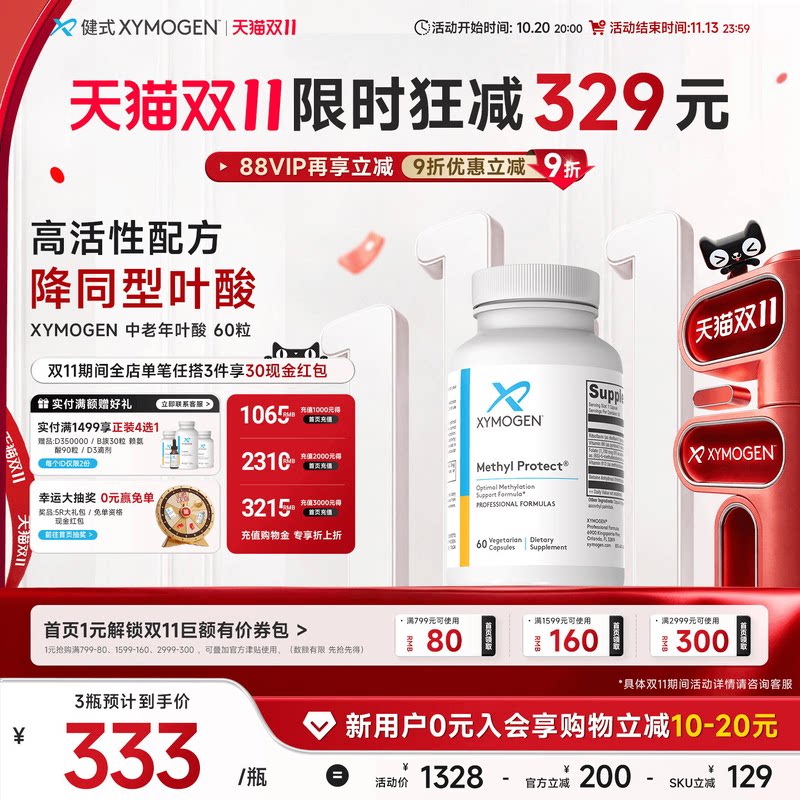 健式XYMOGEN同型半胱氨酸甲基活性叶酸中老年b6甜菜碱b12降HCY