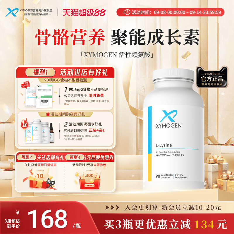 XYMOGEN赖氨酸儿童成长营养素