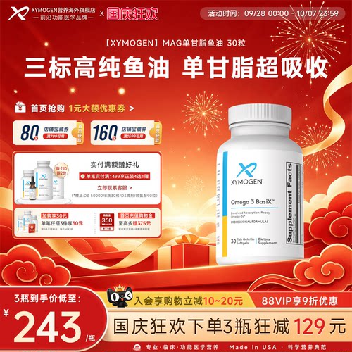 XYMOGEN深海鱼油MAG单甘脂鱼油