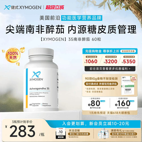 XYMOGEN南非醉茄35%内酯高效舒压
