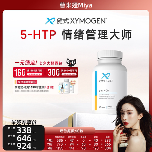 健式XYMOGEN羟色氨酸5HTP压力