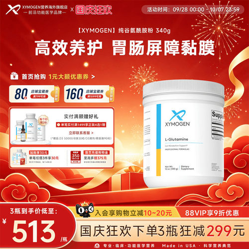 健式XYMOGEN谷氨酰胺粉儿童肠道