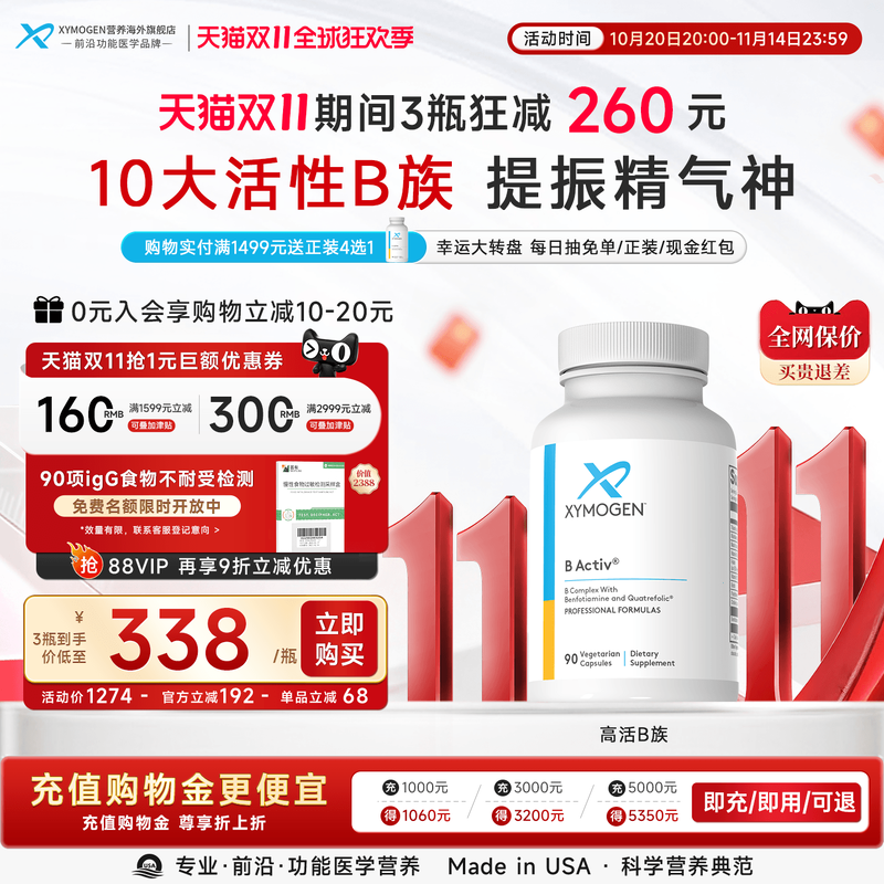 XYMOGEN抗糖B族10种活性维生素B