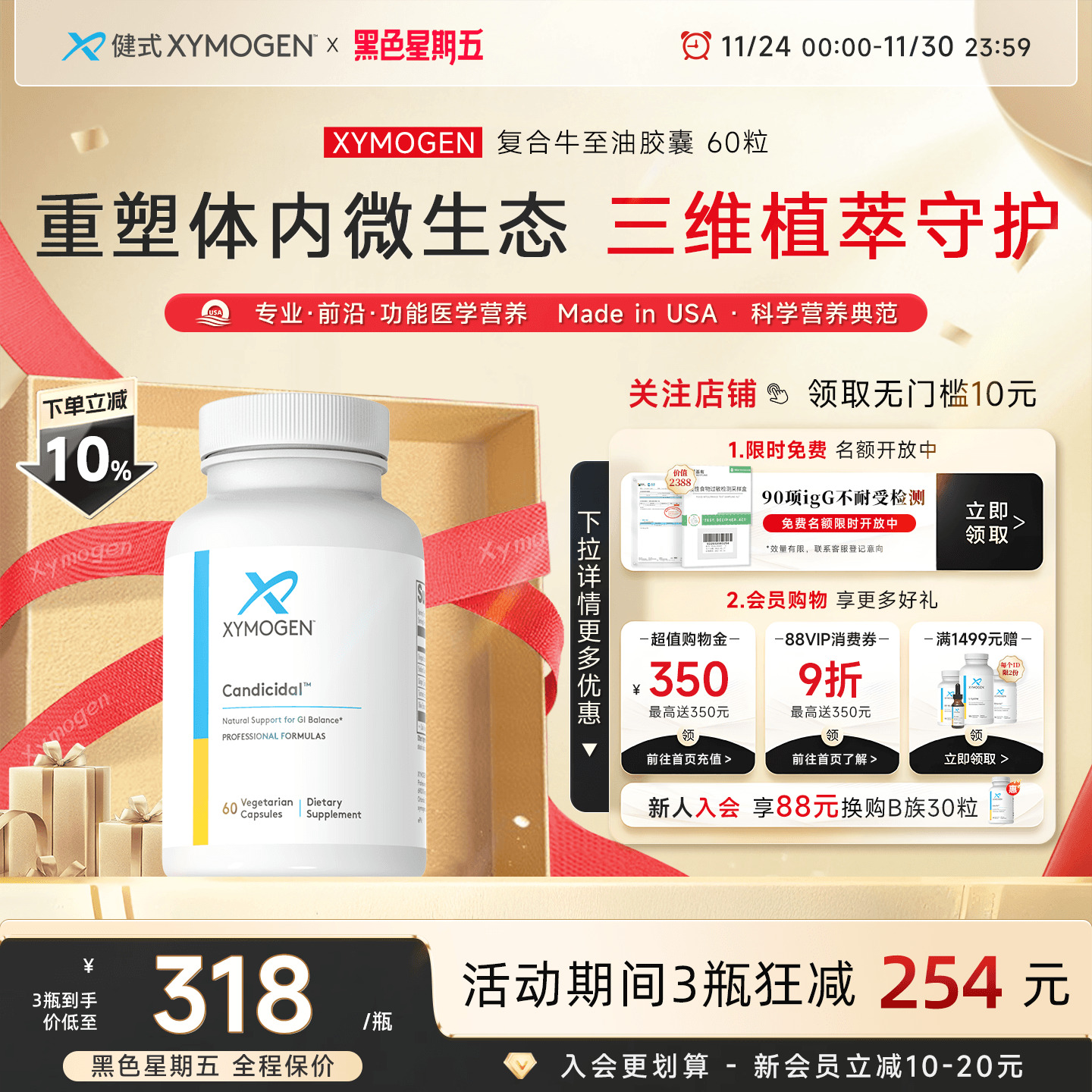 健式XYMOGEN复合牛至油御菌