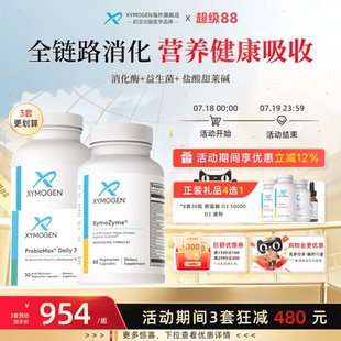 盐酸甜菜碱肠胃全面调理组合 益生菌 健式 XYMOGEN广谱复合消化酶