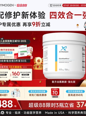【3瓶装】健式XYM0GEN谷氨酰胺强化版IBS黏膜肠渗漏免疫胃肠养护