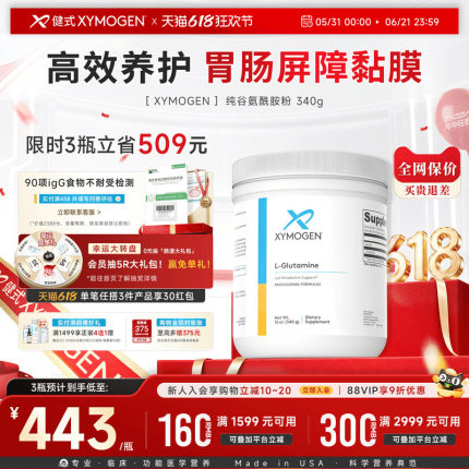 健式XYMOGEN谷氨酰胺粉儿童IBS肠易敏成人肠内屏障免疫养护养胃粉