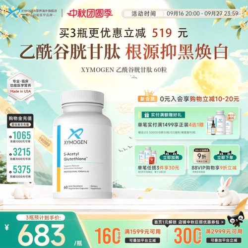XYMOGEN谷胱甘肽内源抑黑小白瓶
