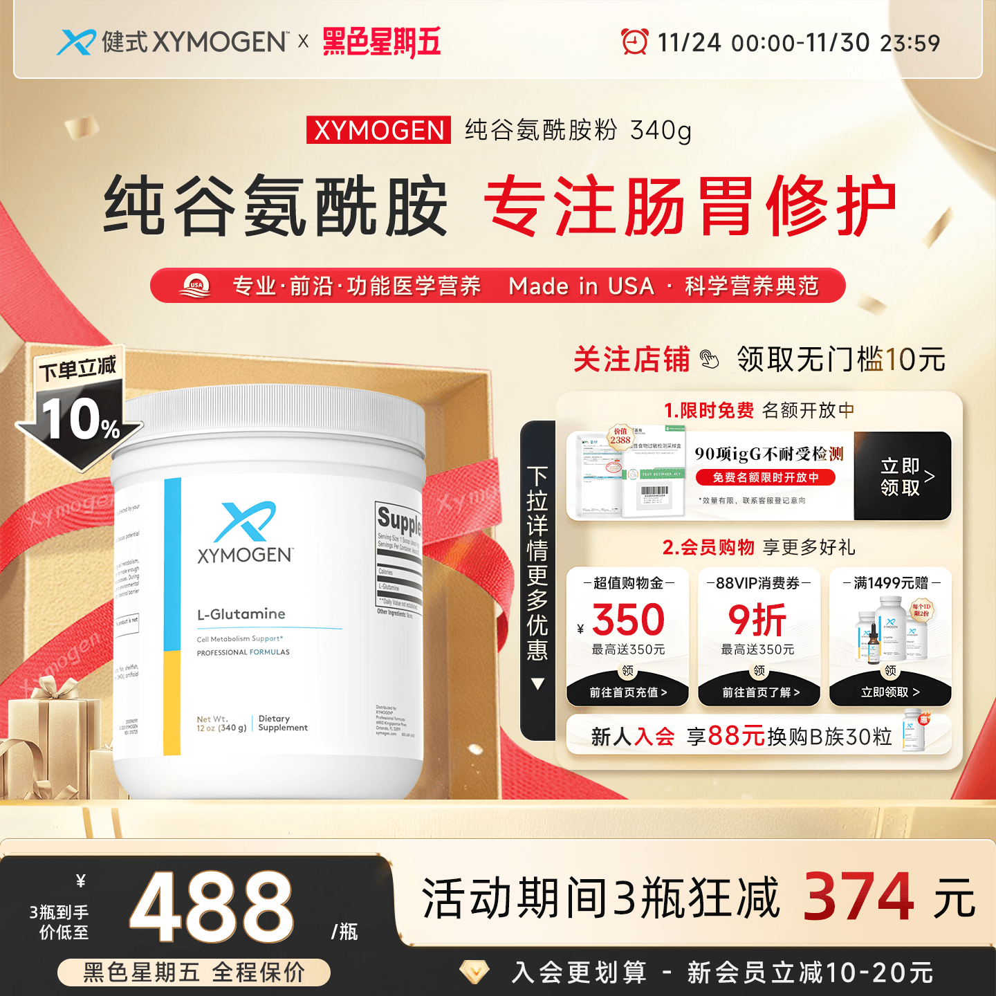 健式XYMOGEN谷氨酰胺肠渗漏修护