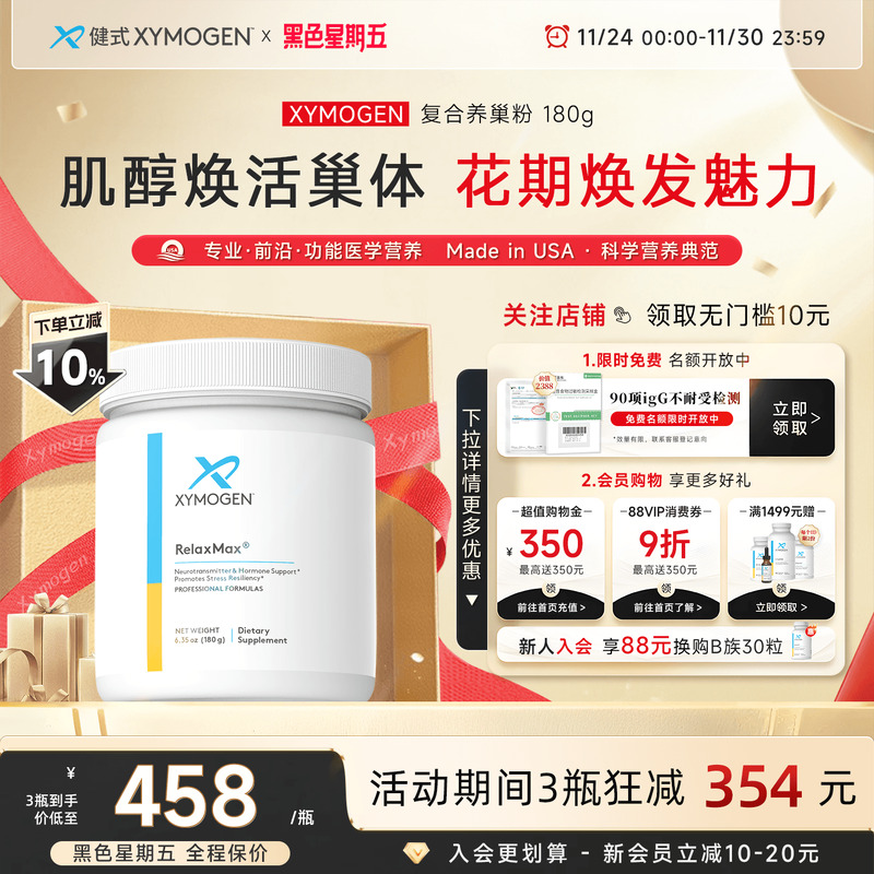 健式XYMOGEN肌醇myo混合养巢粉