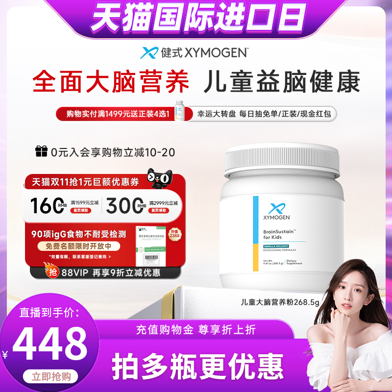 XYMOGEN青少年DHA大脑专注力营养