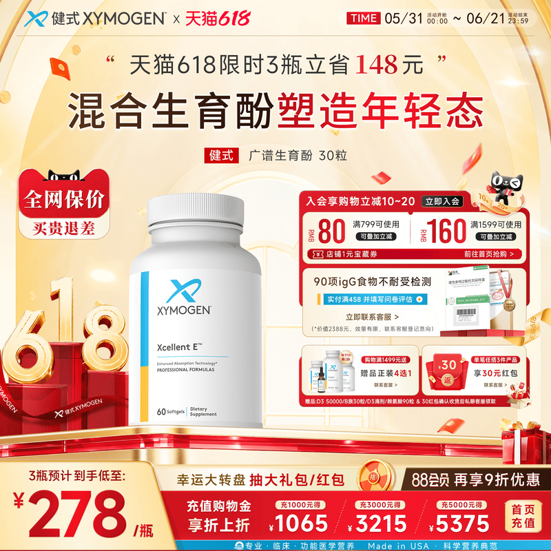 健式XYMOGEN混合生育三烯酚广谱维生素E生育酚VE美国进口胶囊60粒