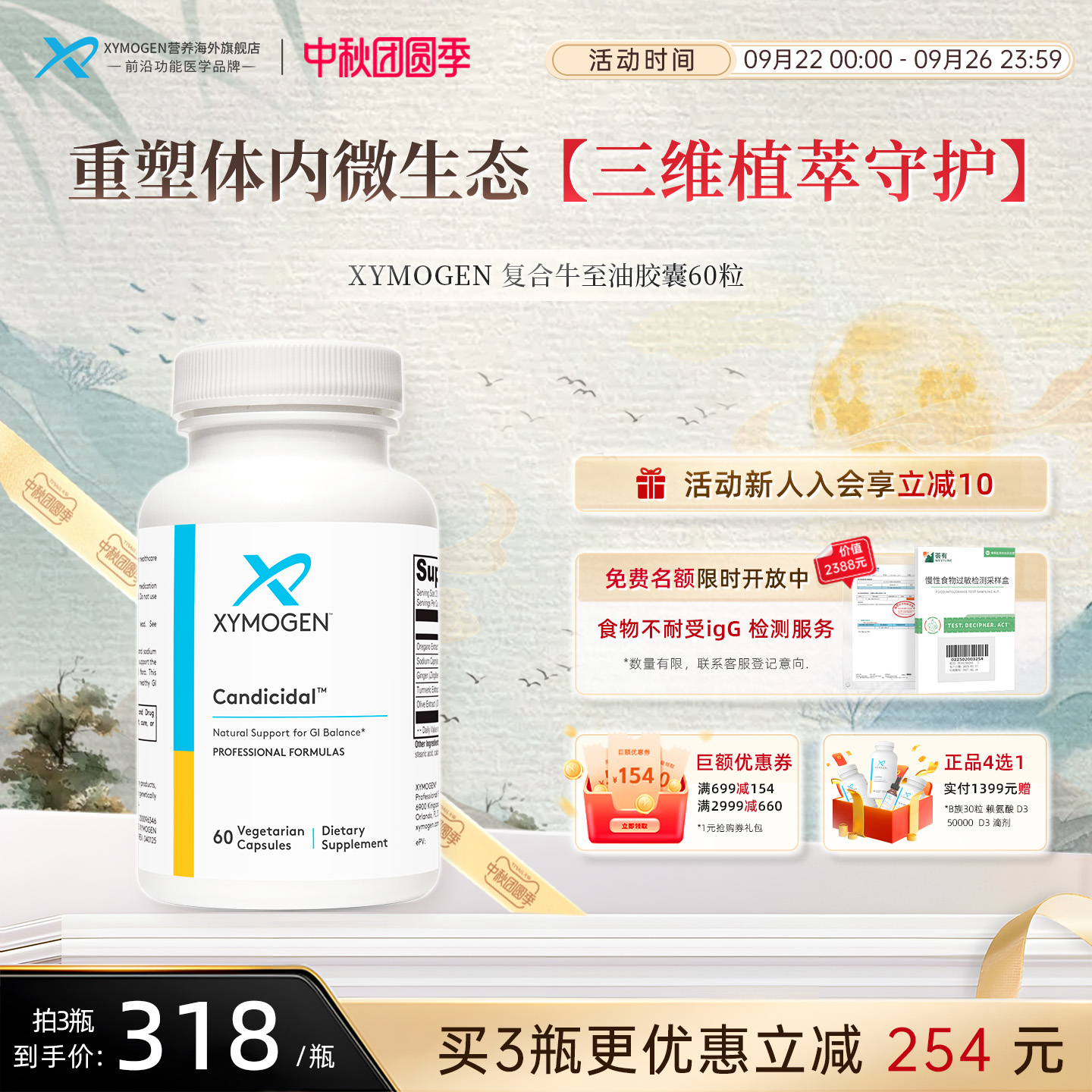 健式XYMOGEN复合牛至油御菌