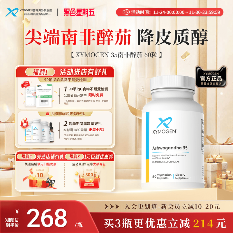 XYMOGEN南非醉茄35%内酯高效舒压