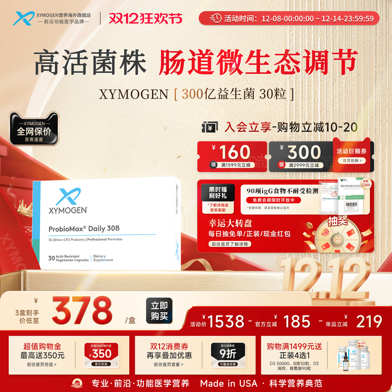 XYMOGEN益生菌肠胃养护300亿活菌