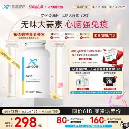 健式YMOGEN无味大蒜素心脑健康