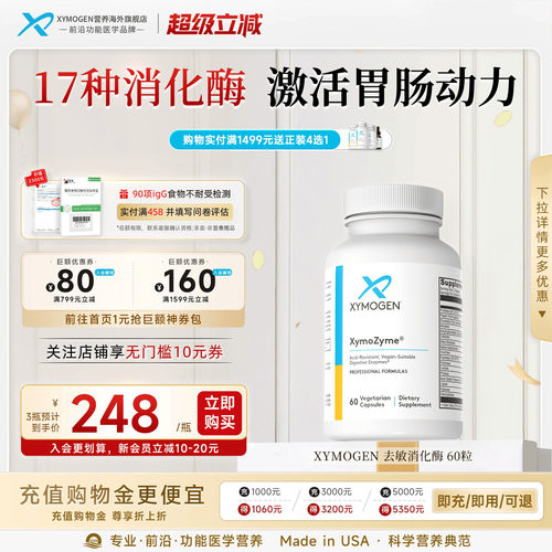 健式XMG去敏麸质消化菠萝蛋白酶