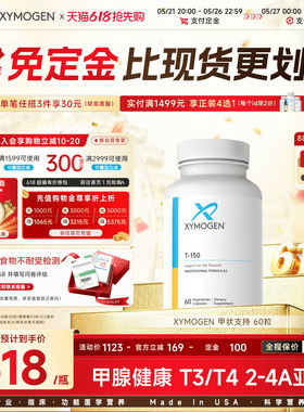 【618预售】健式XYMOGEN牛腺体粉T150保健桥本2-4A亢-减T3/T4补硒