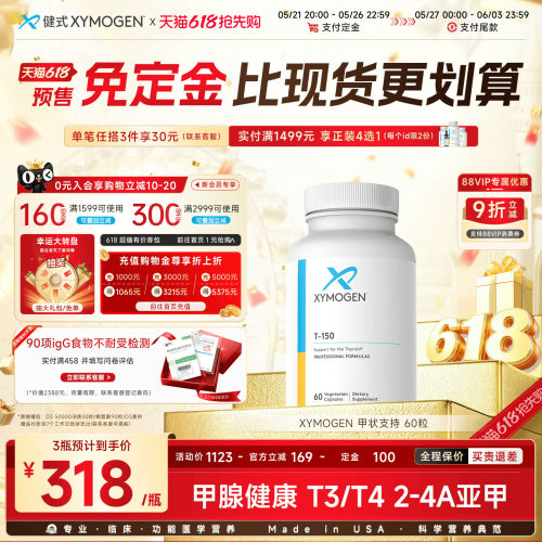 健式XYMOGEN牛腺体粉T150补硒