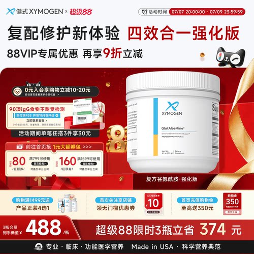 健式XYMOGEN谷氨酰胺强化版养胃