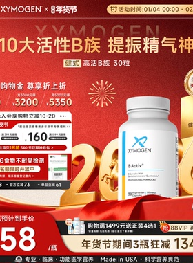 健式XYMOGEN活性维生素B族/矿物质/营养包胶囊10种VB6B12叶酸