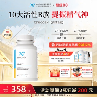 健式 XYMOGEN活性维生素B族胶囊矿物质10种VB6B12叶酸营养包90粒