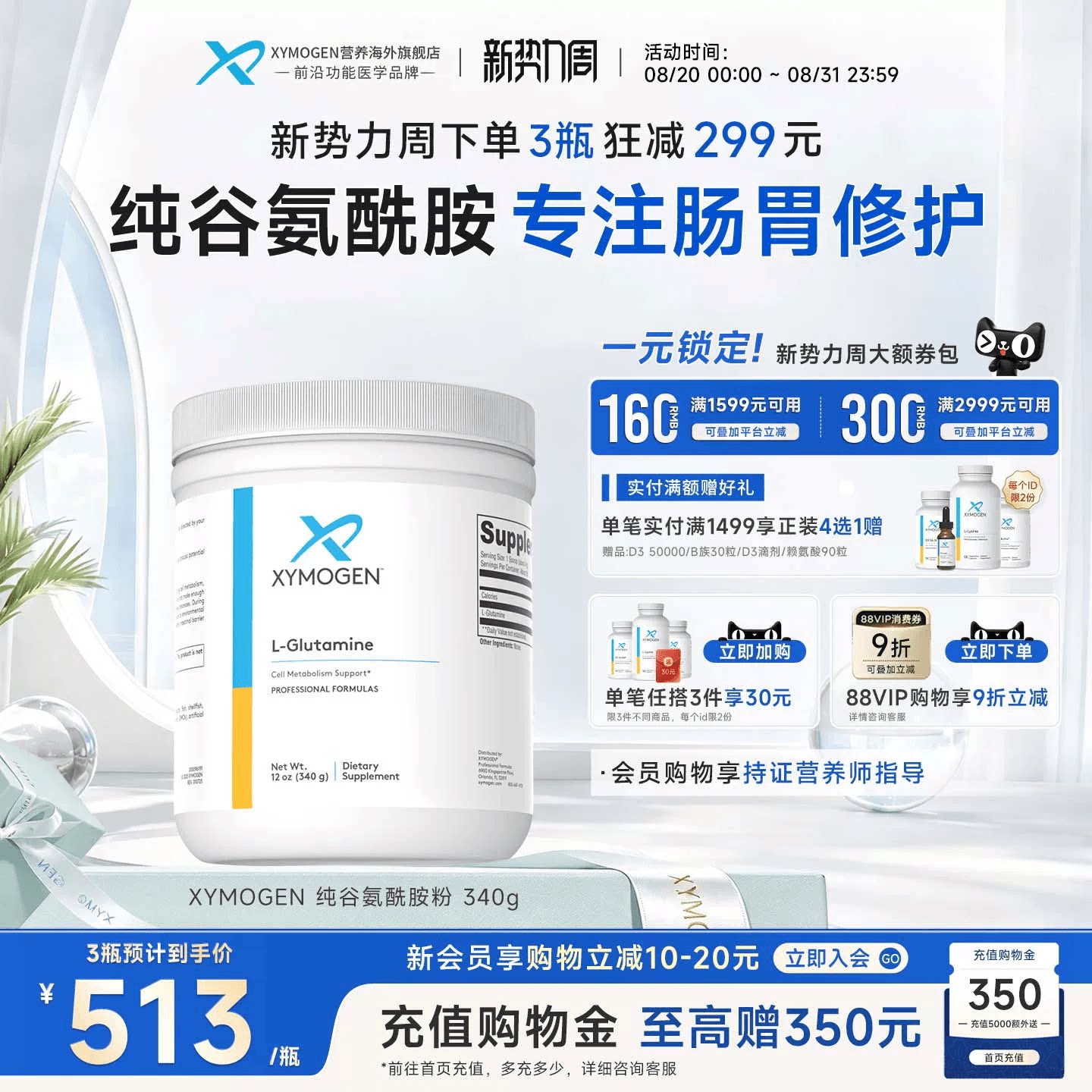 健式XYMOGEN谷氨酰胺粉儿童胃肠养护黏膜调理肠内免疫力成人IBS