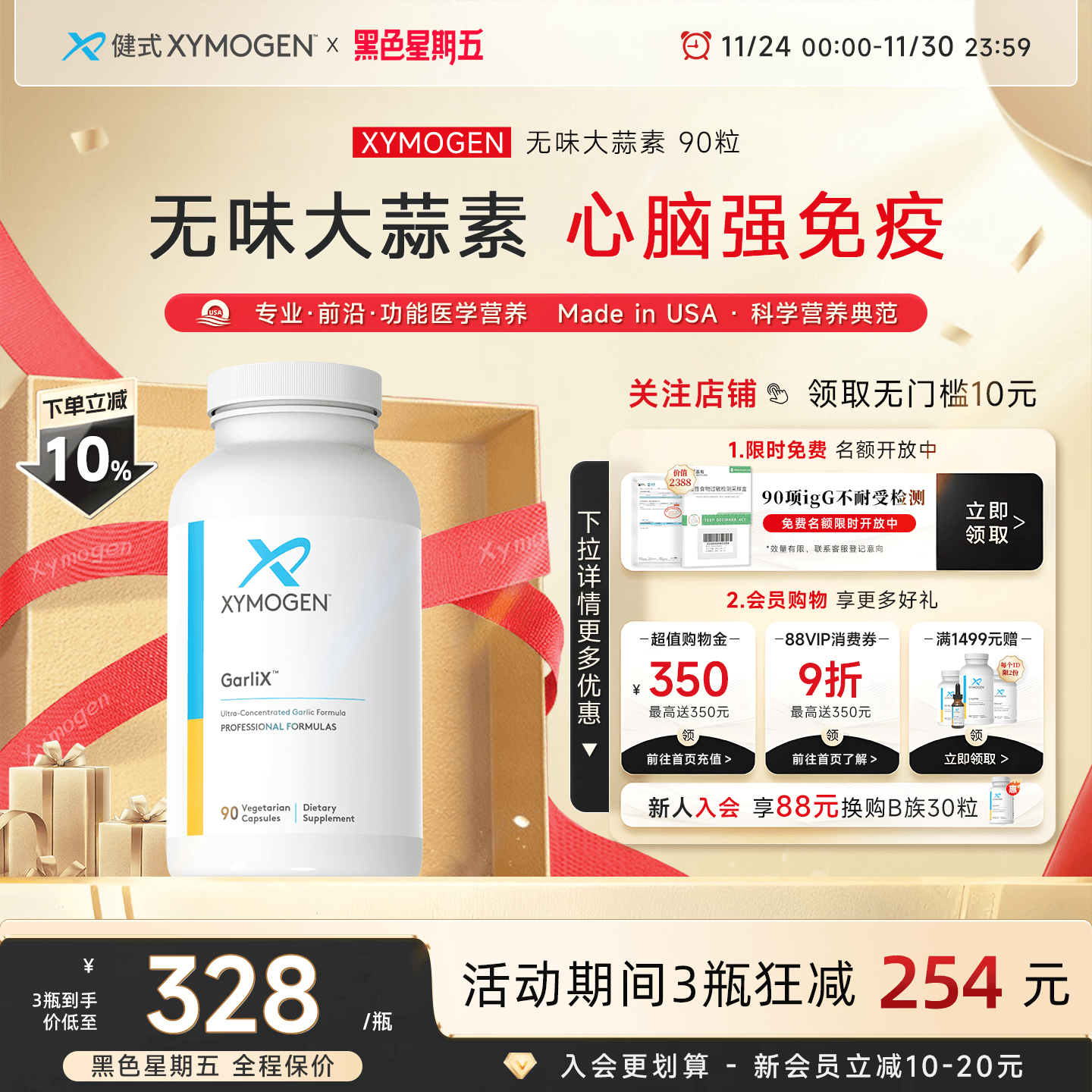 XYMOGEN无味大蒜素心血管健康