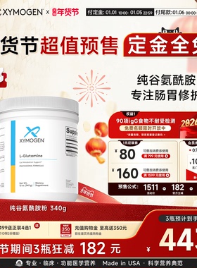 【年货节预售】健式XYMOGEN谷氨酰胺粉儿童胃肠养护免疫力成人IBS