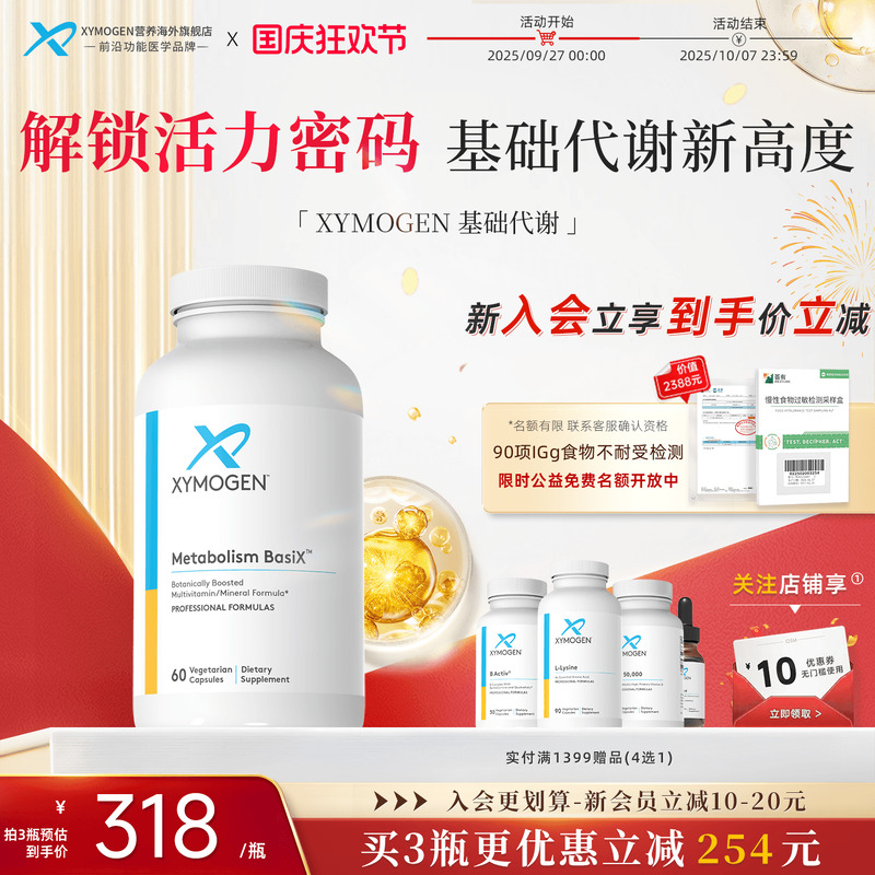 健式XYMOGEN基础代谢胶囊