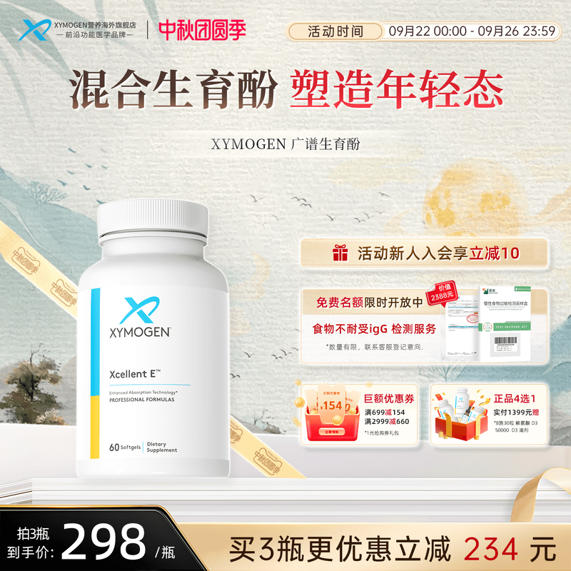 XYMOGEN混合生育酚广谱维生素E