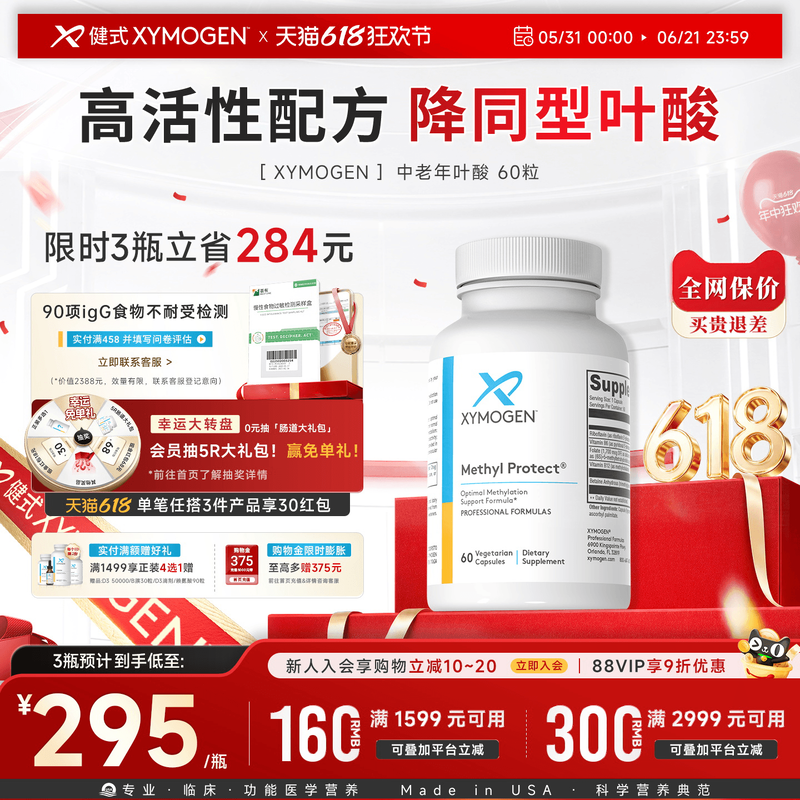健式XYMOGEN同型半胱氨酸甲基活性叶酸中老年b6甜菜碱b12降HCY