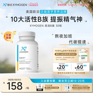 营养包胶囊10种VB6B12叶酸 矿物质 健式 XYMOGEN活性维生素B族