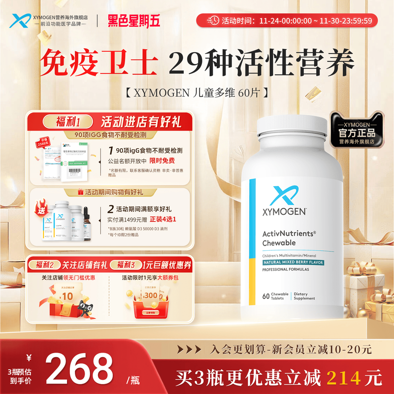 美国原装进口 正品官方旗舰店 29种儿童营养