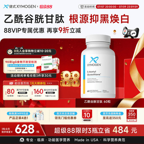 XYMOGEN谷胱甘肽内源抑黑小白瓶