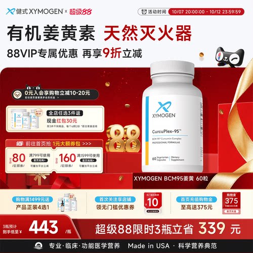 XYMOGEN专利BCM95进口姜黄素胶囊