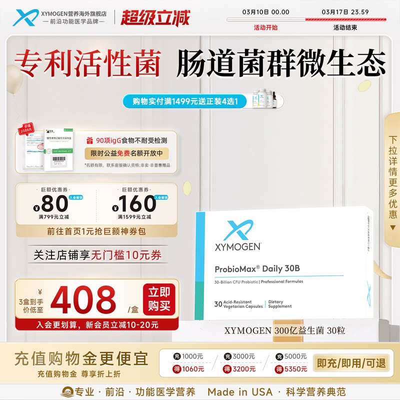 健式XYMOGEN进口益生菌大人肠胃养护成人IBS易激300亿活菌胶囊