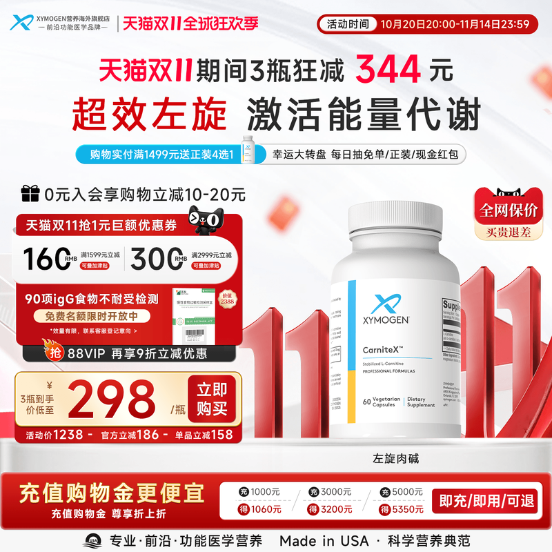 xymogen美国进口官方左旋肉碱