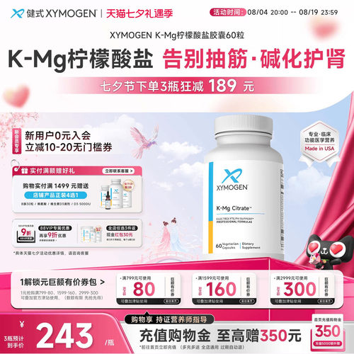 健式XYMOGEN钾镁黄金配比