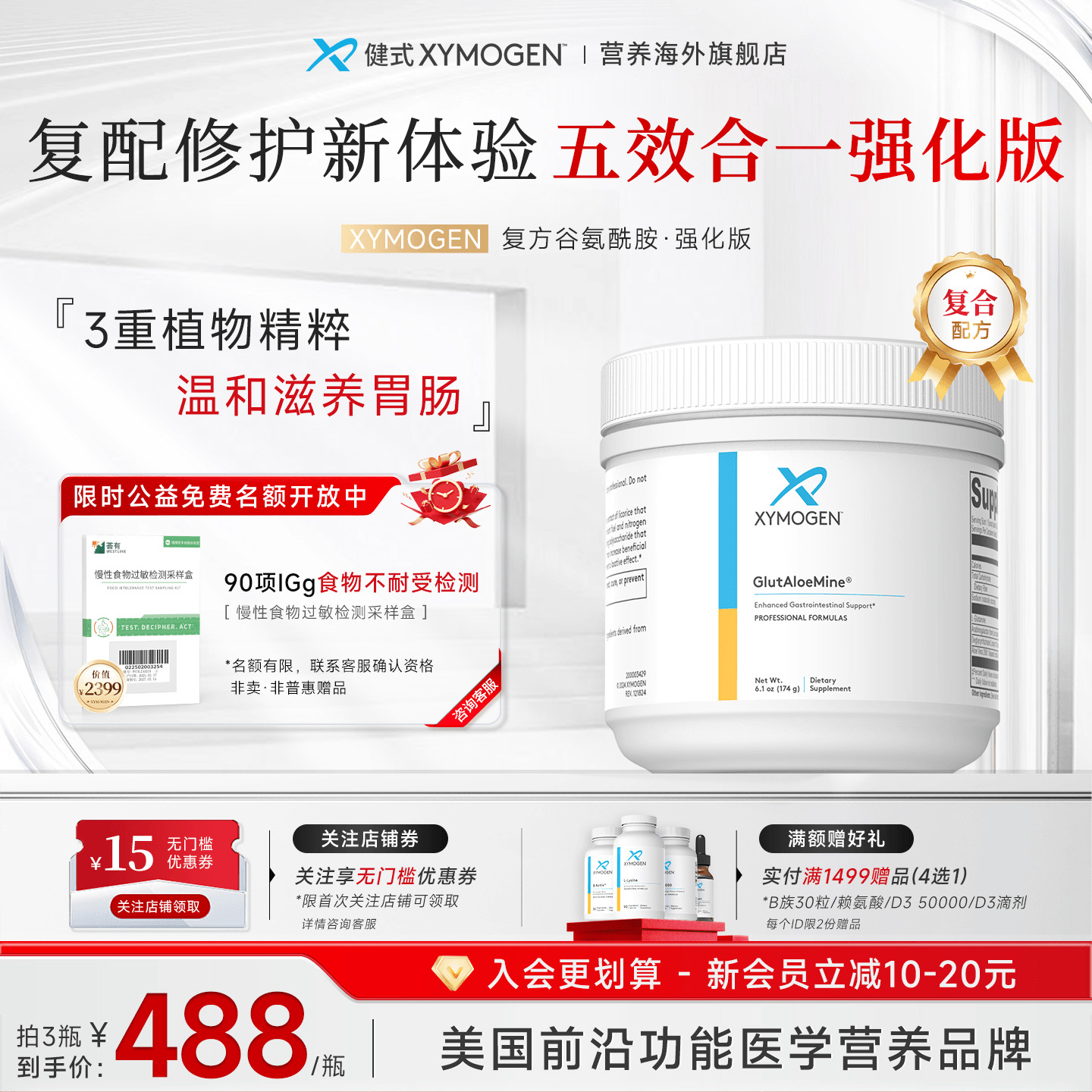 健式XYMOGEN谷氨酰胺强化版