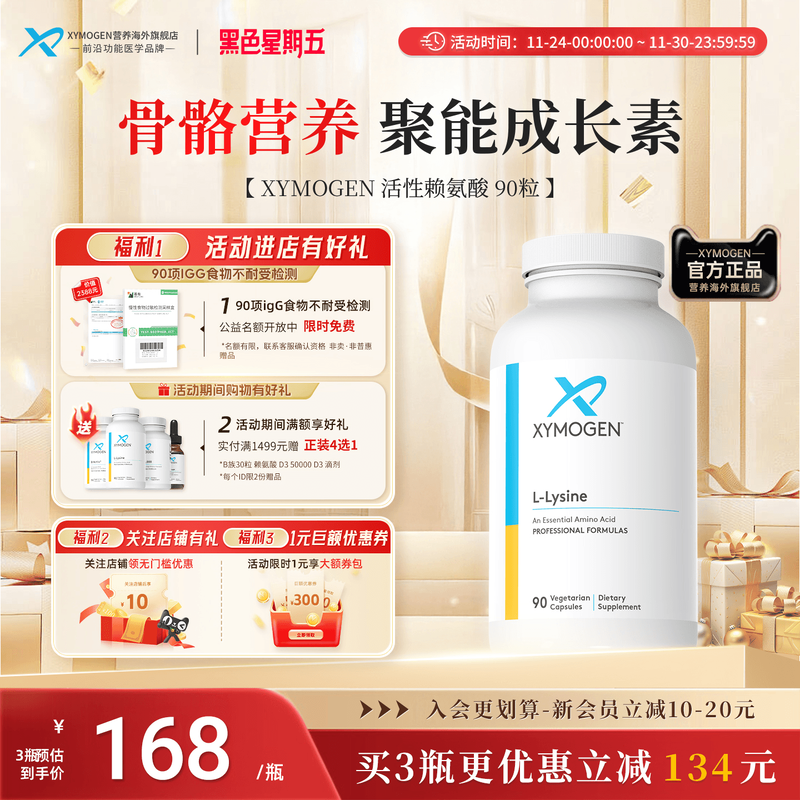 健式XYMOGEN赖氨酸儿童成长营养