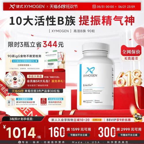 XYMOGEN抗糖B族10种活性维生素B