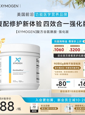 健式XYMOGEN谷氨酰胺强化版儿童胃肠养护成人IBS黏膜调理肠内免疫