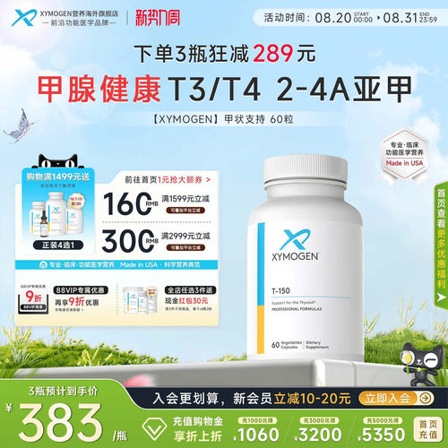 XYMOGEN健式牛腺体粉T150补硒